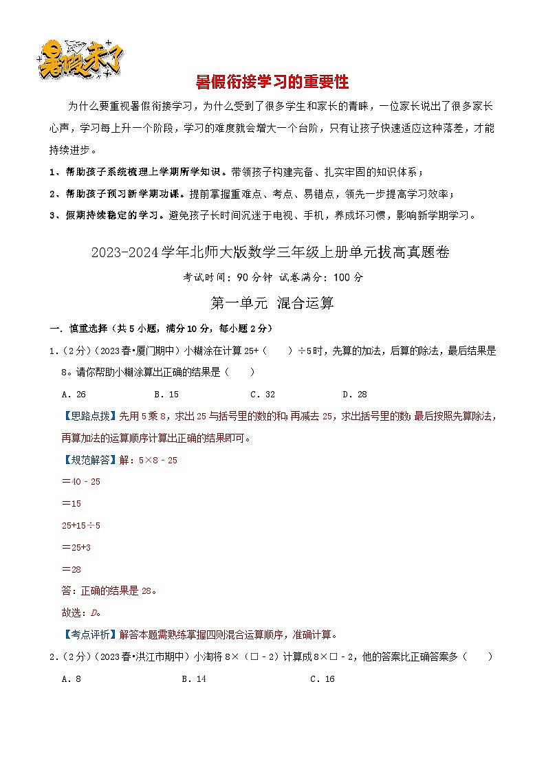 第一单元《混合运算》（教师版）第1页