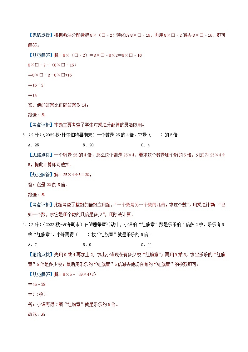 第一单元《混合运算》（教师版）第2页