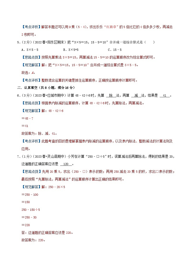 第一单元《混合运算》（教师版）第3页