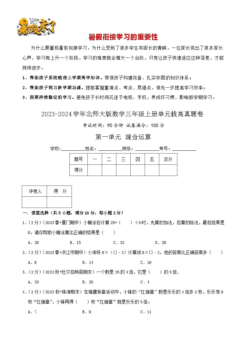 第一单元《混合运算》（学生版）第1页
