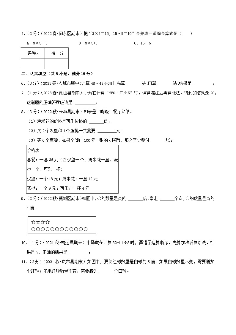 第一单元《混合运算》（学生版）第2页