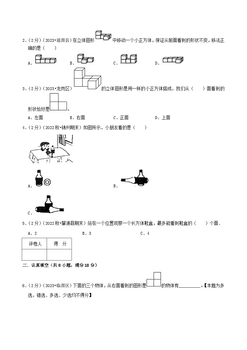 （拔高卷）第二单元《观察物体》-2023-2024学年数学三年级上册精选真题汇编卷（学生版+教师版）北师大版02