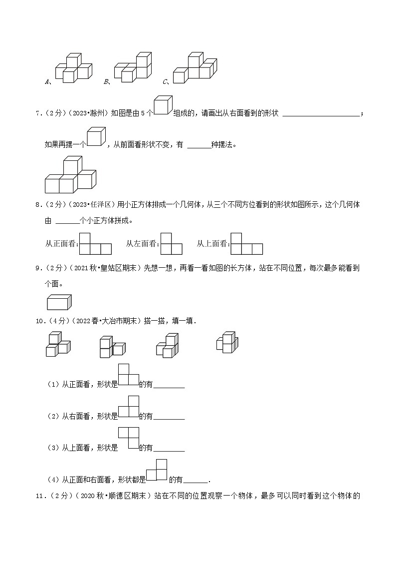 （拔高卷）第二单元《观察物体》-2023-2024学年数学三年级上册精选真题汇编卷（学生版+教师版）北师大版03