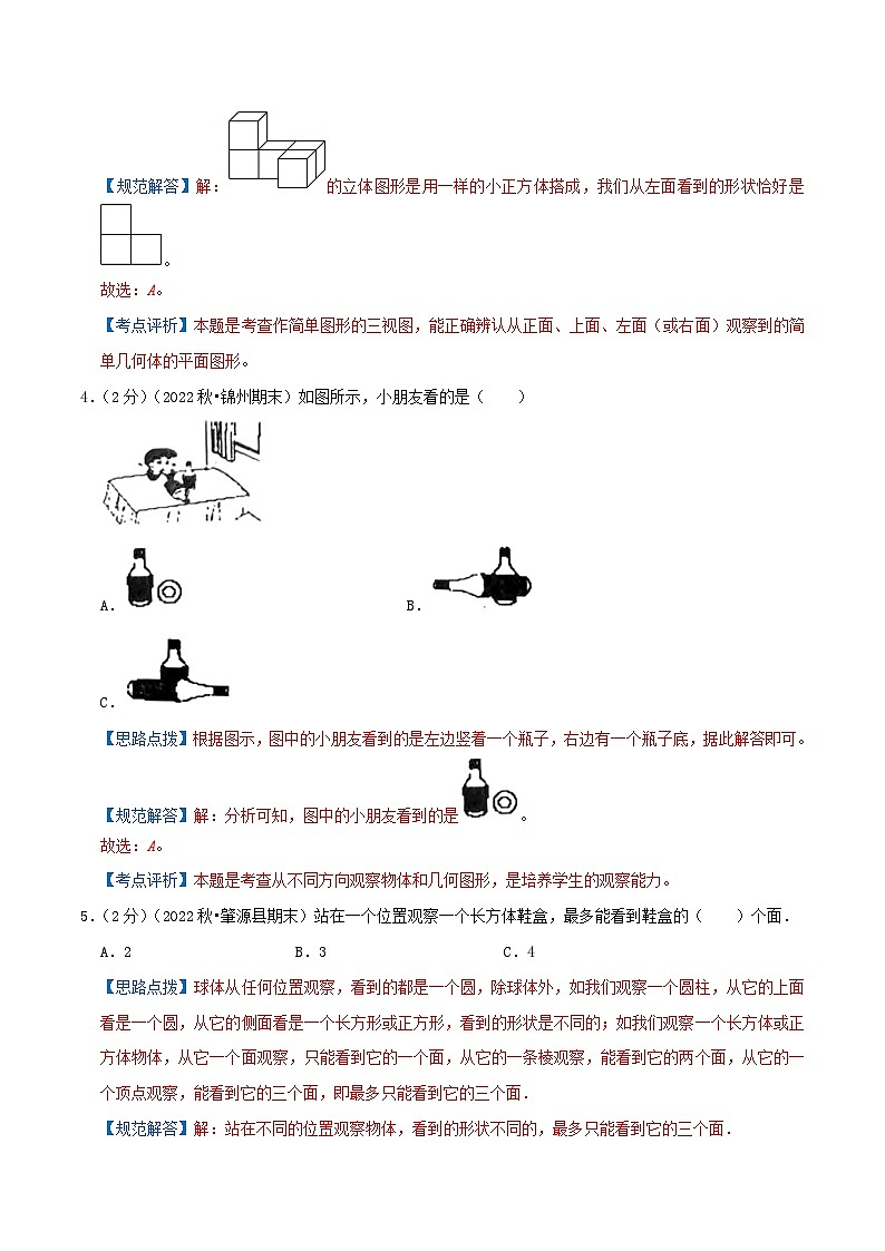 （拔高卷）第二单元《观察物体》-2023-2024学年数学三年级上册精选真题汇编卷（学生版+教师版）北师大版03