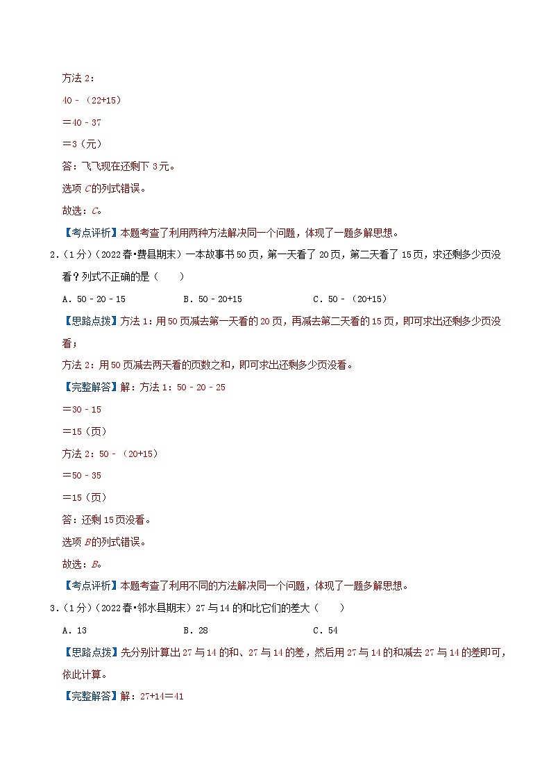 【拔高卷】第一单元《加与减》-最新数学二年级上册精选真题汇编卷（学生版+教师版）北师大版02