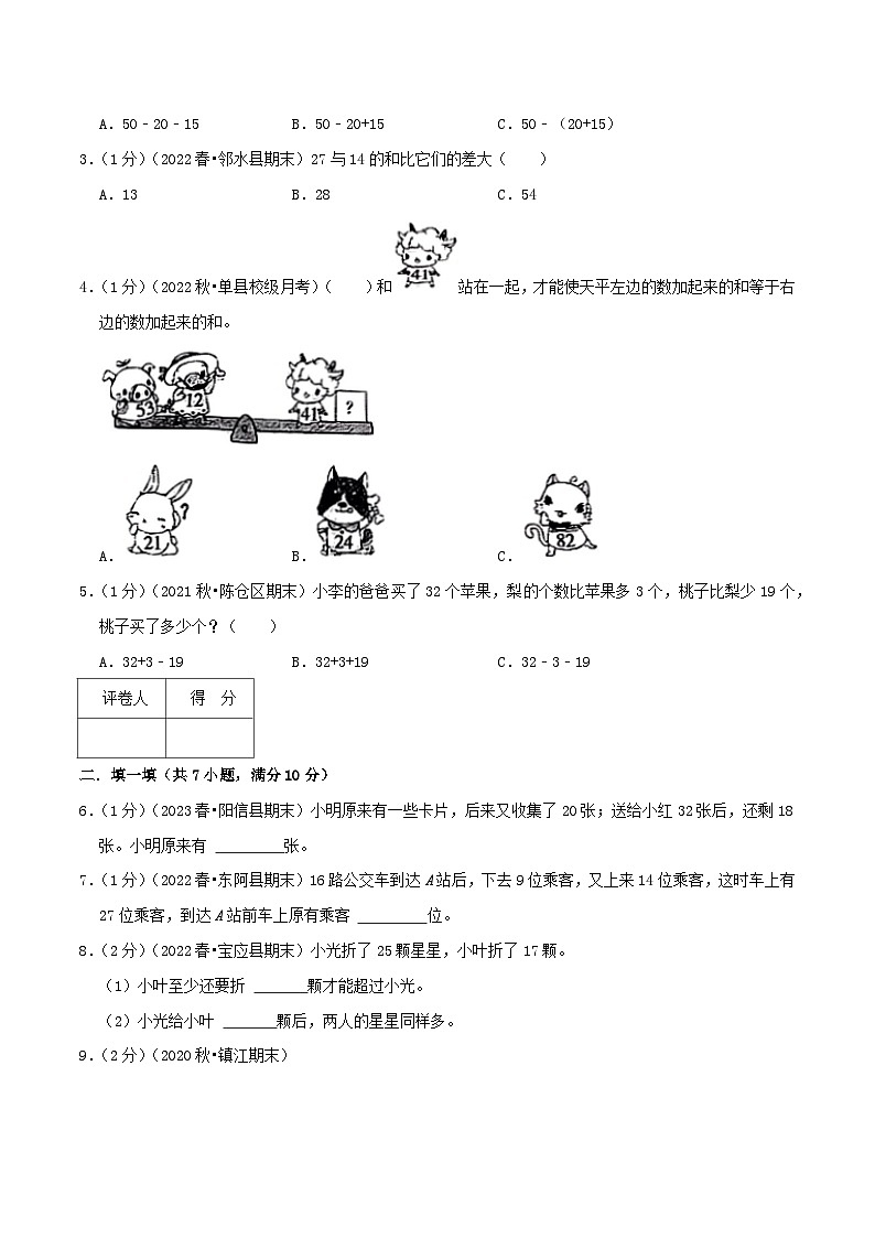 【拔高卷】第一单元《加与减》-最新数学二年级上册精选真题汇编卷（学生版+教师版）北师大版02