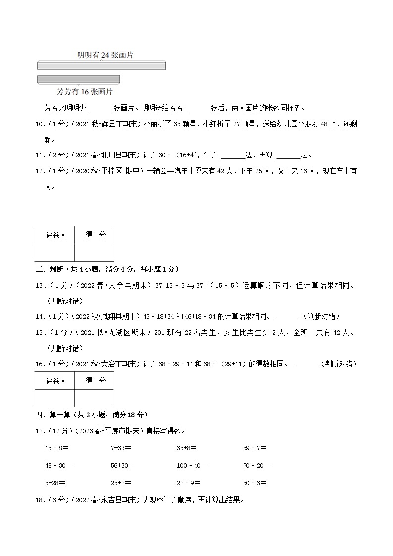 【拔高卷】第一单元《加与减》-最新数学二年级上册精选真题汇编卷（学生版+教师版）北师大版03