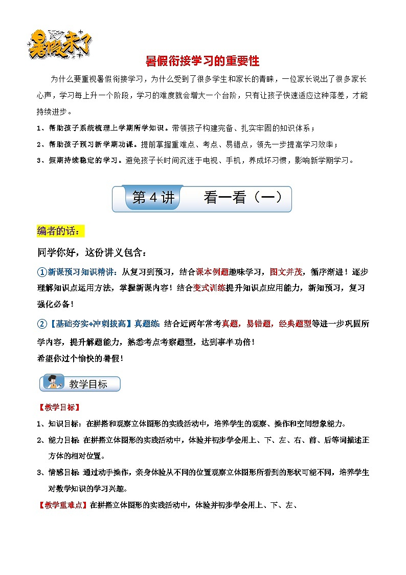 第4讲 看一看（一）（教师版）第1页