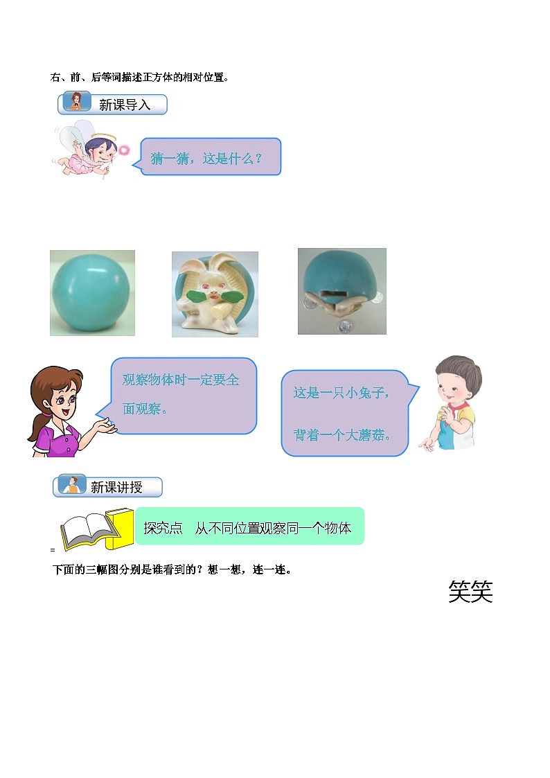 第4讲 看一看（一）（教师版）第2页