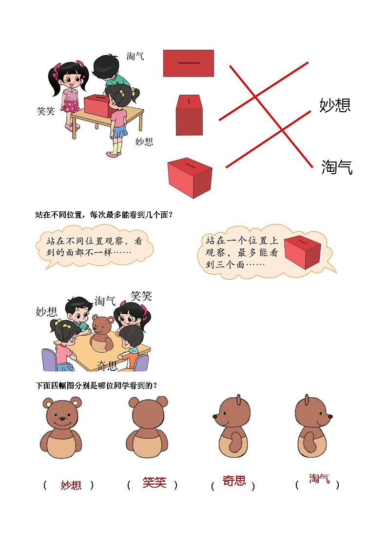 第4讲 看一看（一）（教师版）第3页