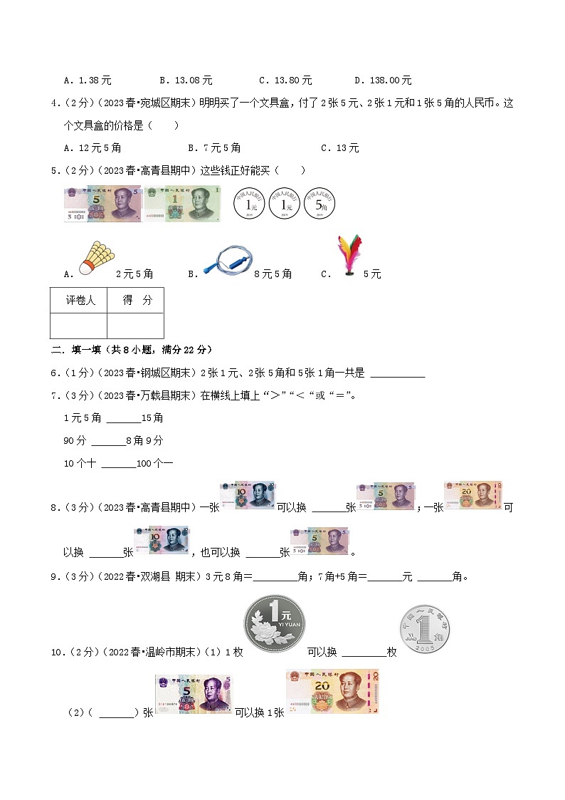 【拔高卷】第二单元《购物》-最新数学二年级上册精选真题汇编卷（学生版+教师版）北师大版02