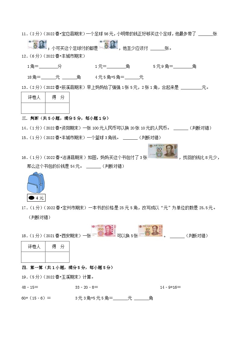 【拔高卷】第二单元《购物》-最新数学二年级上册精选真题汇编卷（学生版+教师版）北师大版03