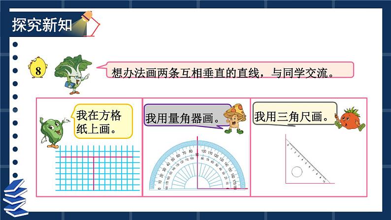 第5课时 垂线的画法第3页