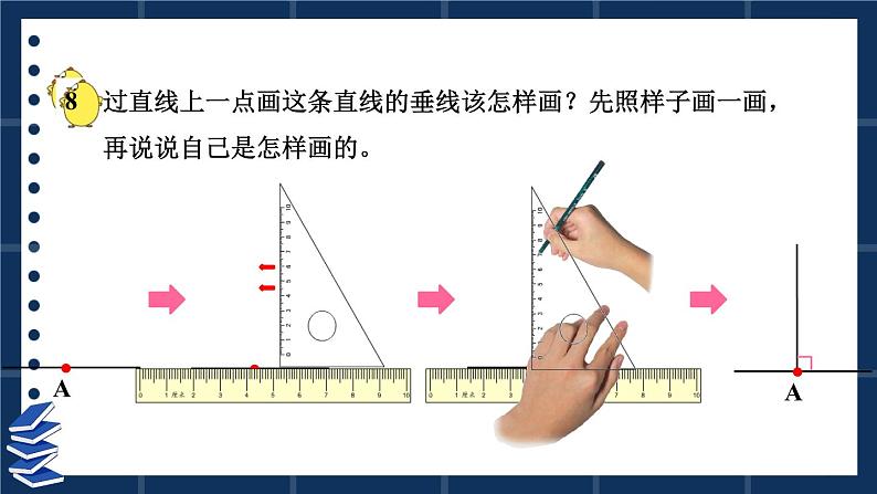 第5课时 垂线的画法第4页