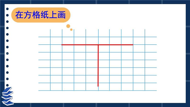 第5课时 垂线的画法第5页