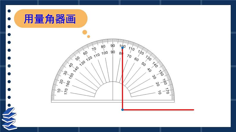 第5课时 垂线的画法第6页