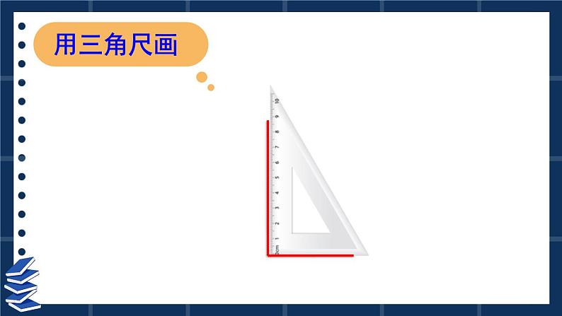 第5课时 垂线的画法第7页