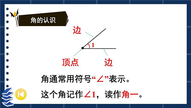 整理与练习第4页