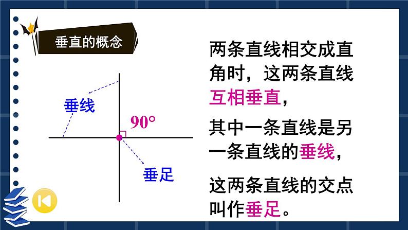 整理与练习第8页