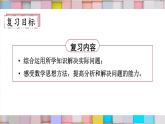 苏教版数学4年级上册 第9章 第5课时 应用广角 PPT课件+教案