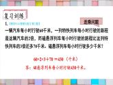 苏教版数学4年级上册 第9章 第5课时 应用广角 PPT课件+教案