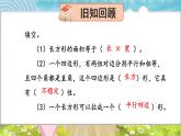 苏科版五年级数学上册 第2单元 第1课时 平行四边形面积的计算方法 PPT课件+教案