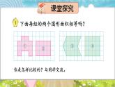 苏科版五年级数学上册 第2单元 第1课时 平行四边形面积的计算方法 PPT课件+教案