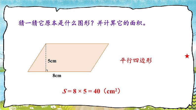 第3课时 梯形面积的计算方法第2页