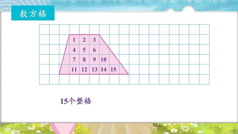 第3课时 梯形面积的计算方法第6页