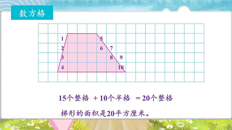 第3课时 梯形面积的计算方法第7页