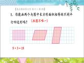 苏科版五年级数学上册 第2单元 练习二 PPT课件+教案