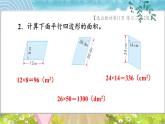 苏科版五年级数学上册 第2单元 练习二 PPT课件+教案