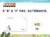 苏科版五年级数学上册 第3单元 第1课时 小数的意义及读写（1） PPT课件+教案