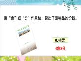 苏科版五年级数学上册 第3单元 第1课时 小数的意义及读写（1） PPT课件+教案