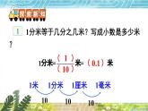 苏科版五年级数学上册 第3单元 第1课时 小数的意义及读写（1） PPT课件+教案