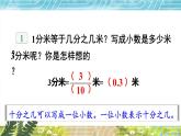 苏科版五年级数学上册 第3单元 第1课时 小数的意义及读写（1） PPT课件+教案
