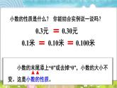 苏科版五年级数学上册 第3单元 整理与练习 PPT课件+教案