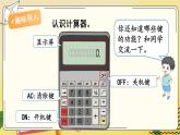 苏科版五年级数学上册 第4单元 第3课时 用计算器计算小数加、减法 PPT课件+教案
