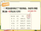 苏科版五年级数学上册 第4单元 第3课时 用计算器计算小数加、减法 PPT课件+教案