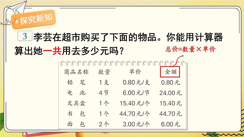 第3课时 用计算器计算小数加、减法第3页