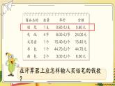 苏科版五年级数学上册 第4单元 第3课时 用计算器计算小数加、减法 PPT课件+教案