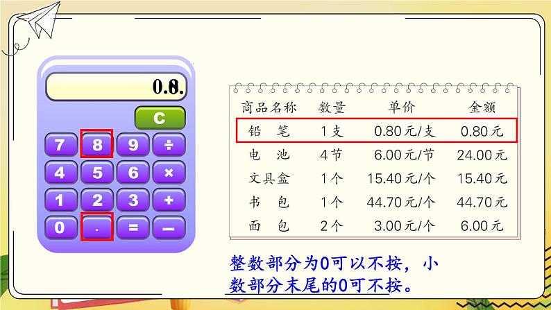 第3课时 用计算器计算小数加、减法第6页