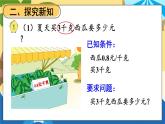 苏科版五年级数学上册 第5单元 第1课时 小数乘整数 PPT课件+教案
