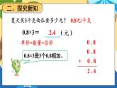 苏科版五年级数学上册 第5单元 第1课时 小数乘整数 PPT课件+教案