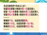 苏科版五年级数学上册 第5单元 第7课时 求积的近似值 PPT课件+教案