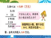 苏科版五年级数学上册 第5单元 第7课时 求积的近似值 PPT课件+教案