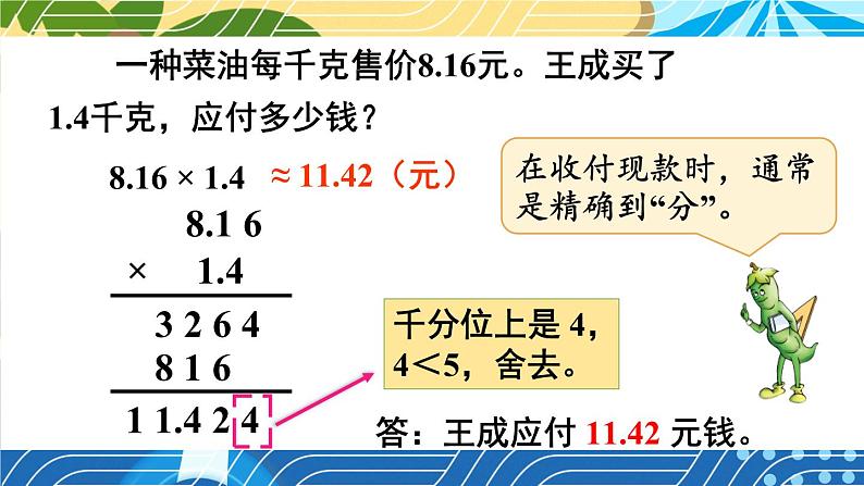 第7课时 求积的近似值第6页