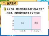 苏科版五年级数学上册 第5单元 第12课时 运算律在小数计算中的运用 PPT课件+教案