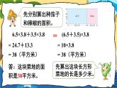 苏科版五年级数学上册 第5单元 第12课时 运算律在小数计算中的运用 PPT课件+教案