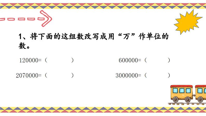 人教版4上数学第六课时四舍五入求近似数课件第8页